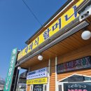 재래식할머니 순두부 이미지