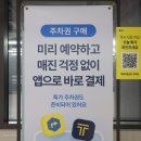 성수 주차 꿀팁 성수역 주차장 카카오 T 주차 이용 후기