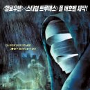 대치2-112 | <할로우 맨 2> 후기 및 전편과 비교해보기