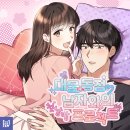 첫날밤 | [로맨스웹툰 리뷰] 대물 동정 남자와의 첫날밤 프로젝트/메타툰, 후기