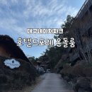 네이처포레어린이집 이미지