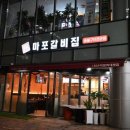 원조마포숯불갈비 이미지