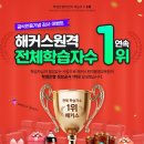 참사랑원격평생교육원