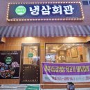 냉삼회관통영무전점 이미지