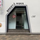 고쉬멍 | 합정 고쉬멍 닭갈비 쉬멍국수 맛집