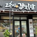 오렌지 감자탕 | [대전 유성구] 무제한 셀프바가 있는 고순이감자탕 내돈내산 솔직후기