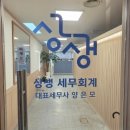 세무회계사무소로한
