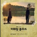 그때 그 아인 (이태원클라쓰 OST) -김 필- 이미지