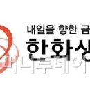 한화생명보험주식회사 이미지