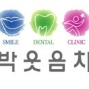 함박웃음치과의원 이미지