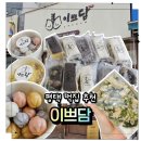현촌1로 | 모르고 지나치면 아쉬운 평택 떡집 추천 답례품으로 좋은 이쁘담 설기찰떡상자