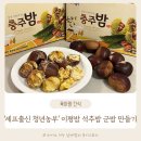셰프출신 청년농부 이평밤 석추밤 에어프라이어 집에서 군밤 만들기
