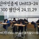 탑모스트어학원 네이버블로그