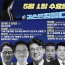 김어준의 겸손은힘들다 뉴스공장 2024년 5월 1일 수요일 [진성준, 박주민, 박지원, 겸손NSC, 스포츠공장] 이미지