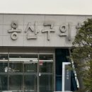 용산-296 이미지