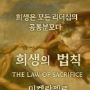 LEE MOTORS | 희생은 모든 리더십의 공통분모다