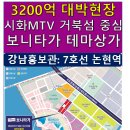 강남 논현 홍보관 분양상담사 모집(본부/팀,직원)-시화MTV 이미지