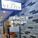 카페 베즐리(CAFE VEZZLY)