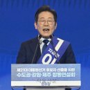 이재명, 민주당 대선 후보 선출…89.77% 역대 최고득표율 이미지