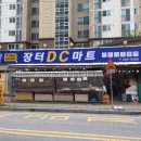 장터DC마트