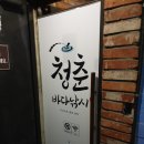 청춘간판 이미지
