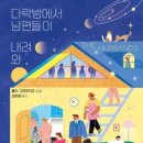 다락방친구들 이미지