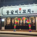 등갈비애꼬치다 이미지