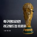 레고 월드컵 트로피 피규어 용산 아이파크몰 구입 후기