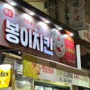 구암동655 | 옛날 통닭 맛집 '봉이치킨' 포장 후기