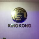 킹콩노래타운 이미지