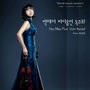 박혜미 바이올린 독주회 이미지