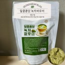 [홈카페] 예담기업 달콤퐁당 녹차파우더 녹차라떼와 녹차맛 그릭요거트 만들기