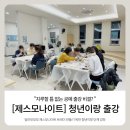 [출강 후기] 옥천 '청년이랑' 지루할 틈 없는 제스모나이트 트레이 & 키링 1석 2조 워크숍 _대전공방...