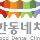 착한동네치과의원 이미지