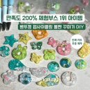 2023년 주민과 함께 하는 자원순환 체험교육 | 병뚜껑 업사이클링 볼펜 꾸미기 키트｜환경교육 체험부스·DIY 단체키트 추천