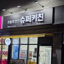 24시슈퍼 | 24시간 운영하는 반찬가게 찾는다면? 광교풍경채 슈퍼키친 방문기