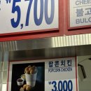 [코스트코] 팝콘 치킨 (코스트코 푸드코트 신메뉴 &amp; 코스트코 팝콘치킨 솔직 후기 &amp; 팝콘 치킨 칼로리)