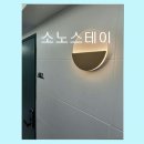 소노스테이