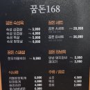 꿈돈 168 동산점 이미지