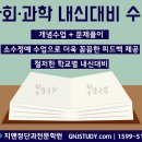 정예단과학원 네이버블로그