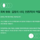 2025 한국언론학회 봄철 정기학술대회🎓