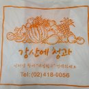 강산에청과 이미지