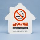 금연건물 이미지