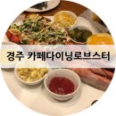 카페.다이닝.로브스터 이미지