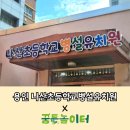 나산초등학교(병설) 이미지