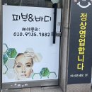 122 | 성북구피부샵 민스킨앤바디 작은얼굴축소 관리 후기