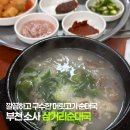 세븐일레븐부천소사삼거리점 | 부천 소사동 가성비 맛집 세종병원 근처 삼거리순대국 내돈내산 후기