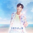 꽃피는동쪽 백호 태양의노래 OST 음원공개 이미지