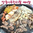 광산구-164 | 여수 여서동 쌍둥이무한리필 여서점 후기 고기종류 많고 가성비좋은 고기뷔페