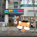 백두산약국 | 인천 동춘역 백두산랜드 암반해수사우나 찜질방 정보